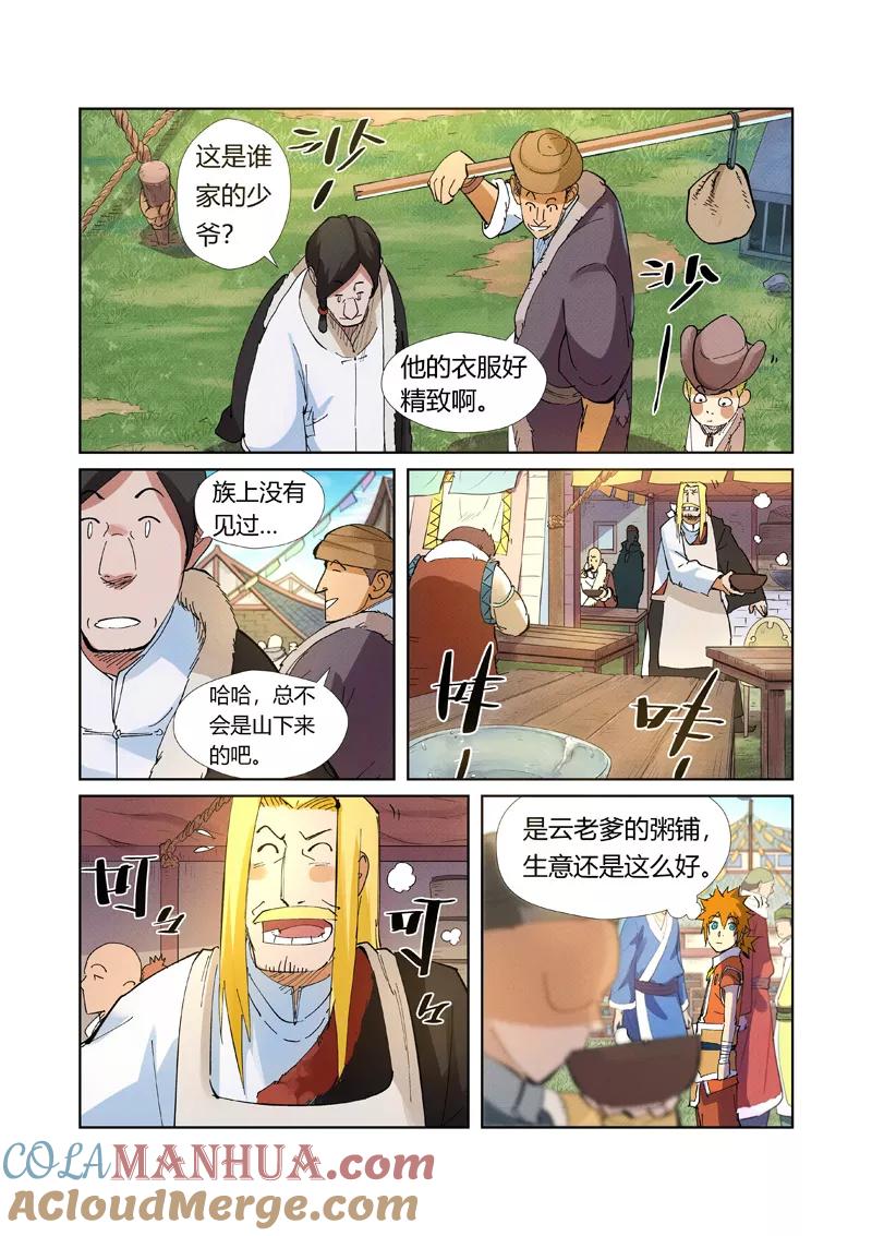 妖神记 第215话2 天运高原 第3页
