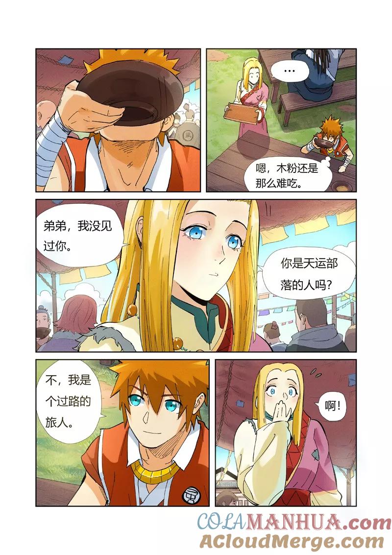 妖神记 第215话2 天运高原 第6页