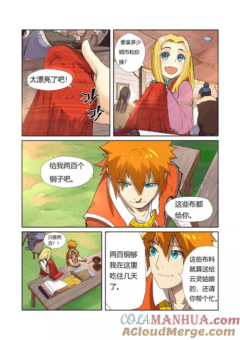妖神记 第216话1 紫烟石 第7页