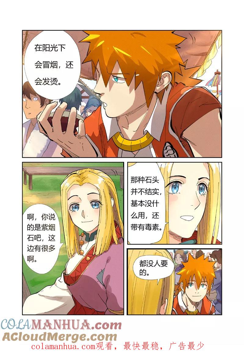 妖神记 第216话1 紫烟石 第9页