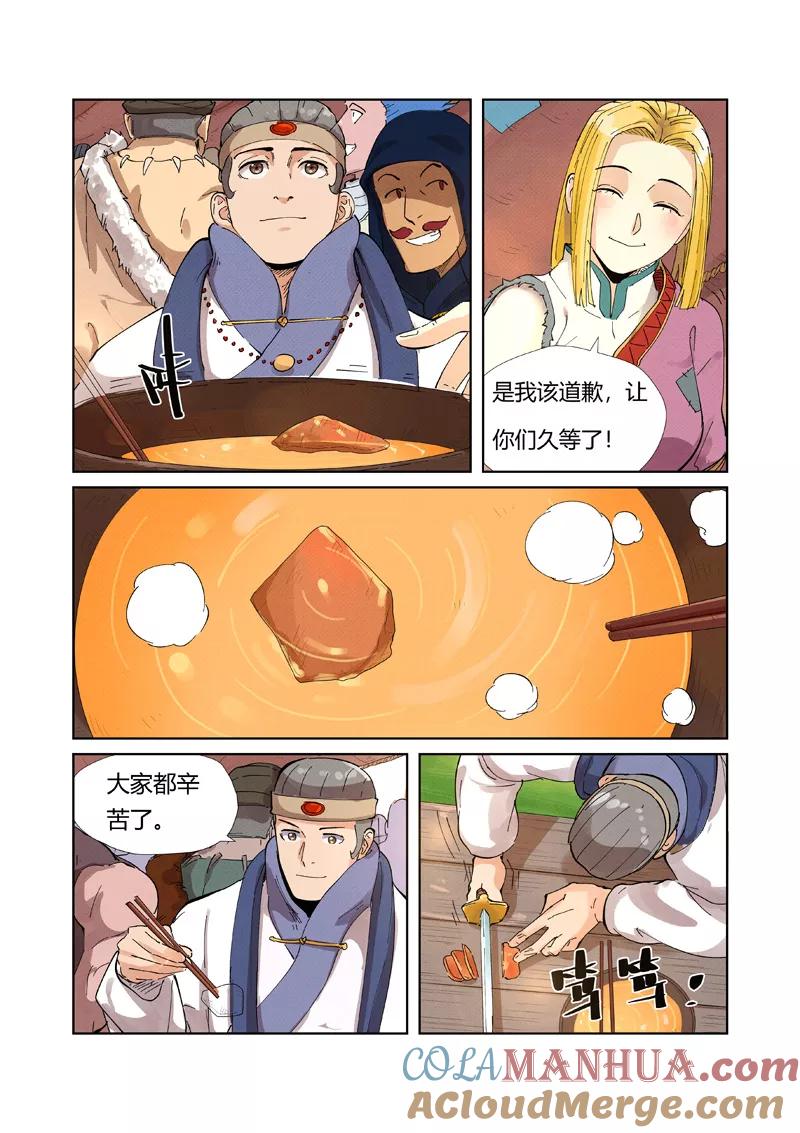 妖神记 第216话1 紫烟石 第3页