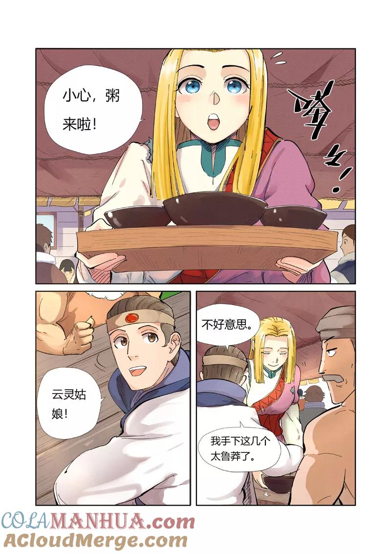 妖神记 第216话1 紫烟石 第2页