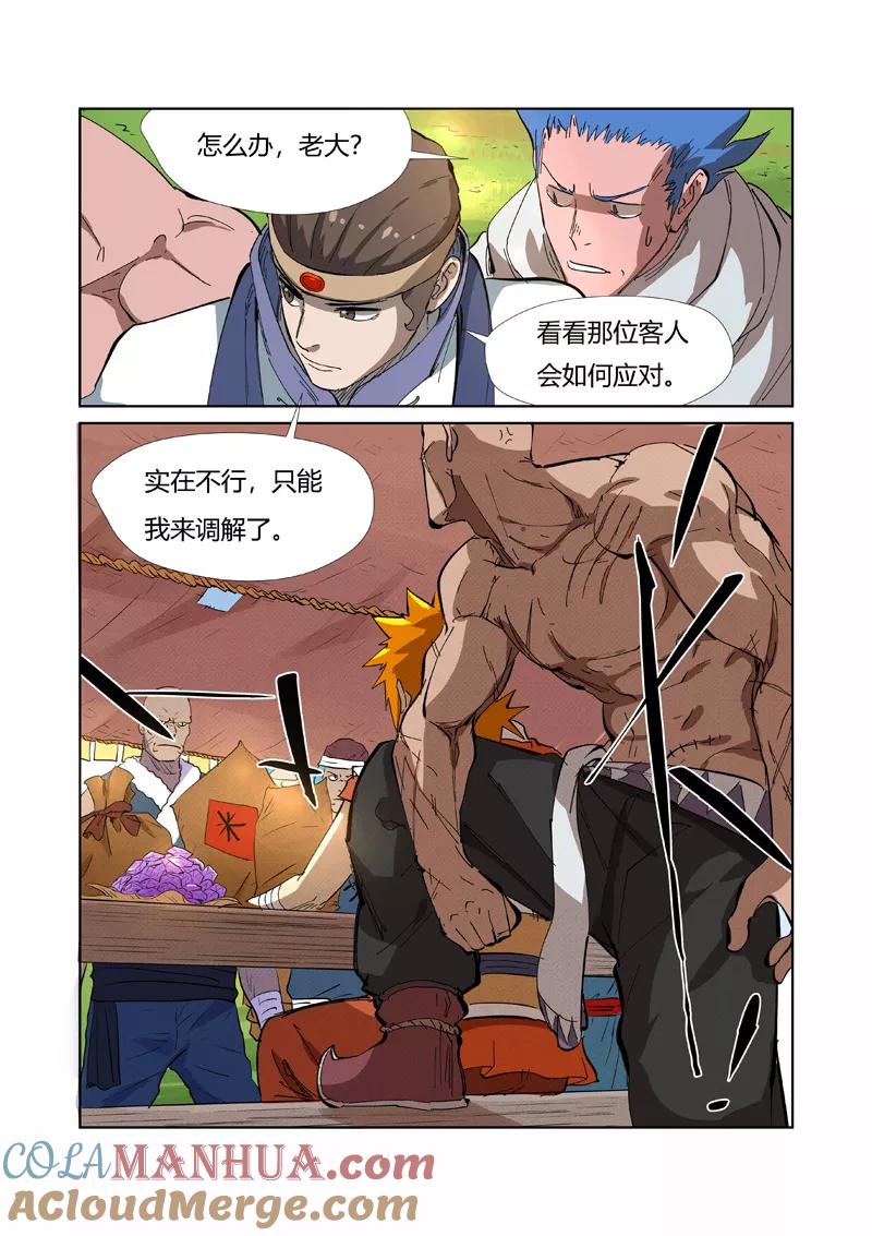 妖神记 第216话2 紫烟石 第10页