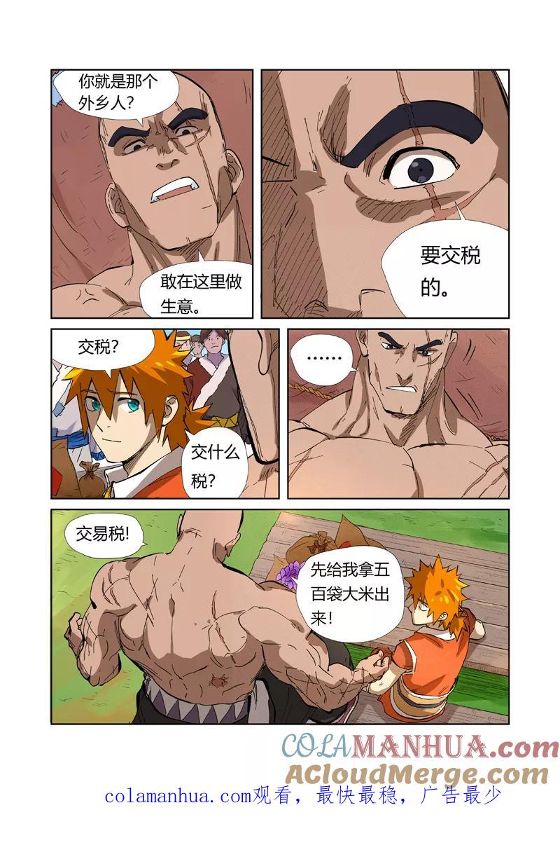 妖神记 第216话2 紫烟石 第11页