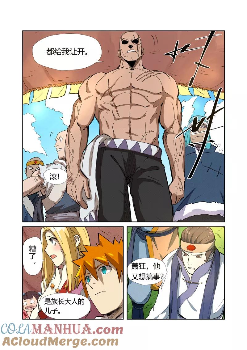 妖神记 第216话2 紫烟石 第9页