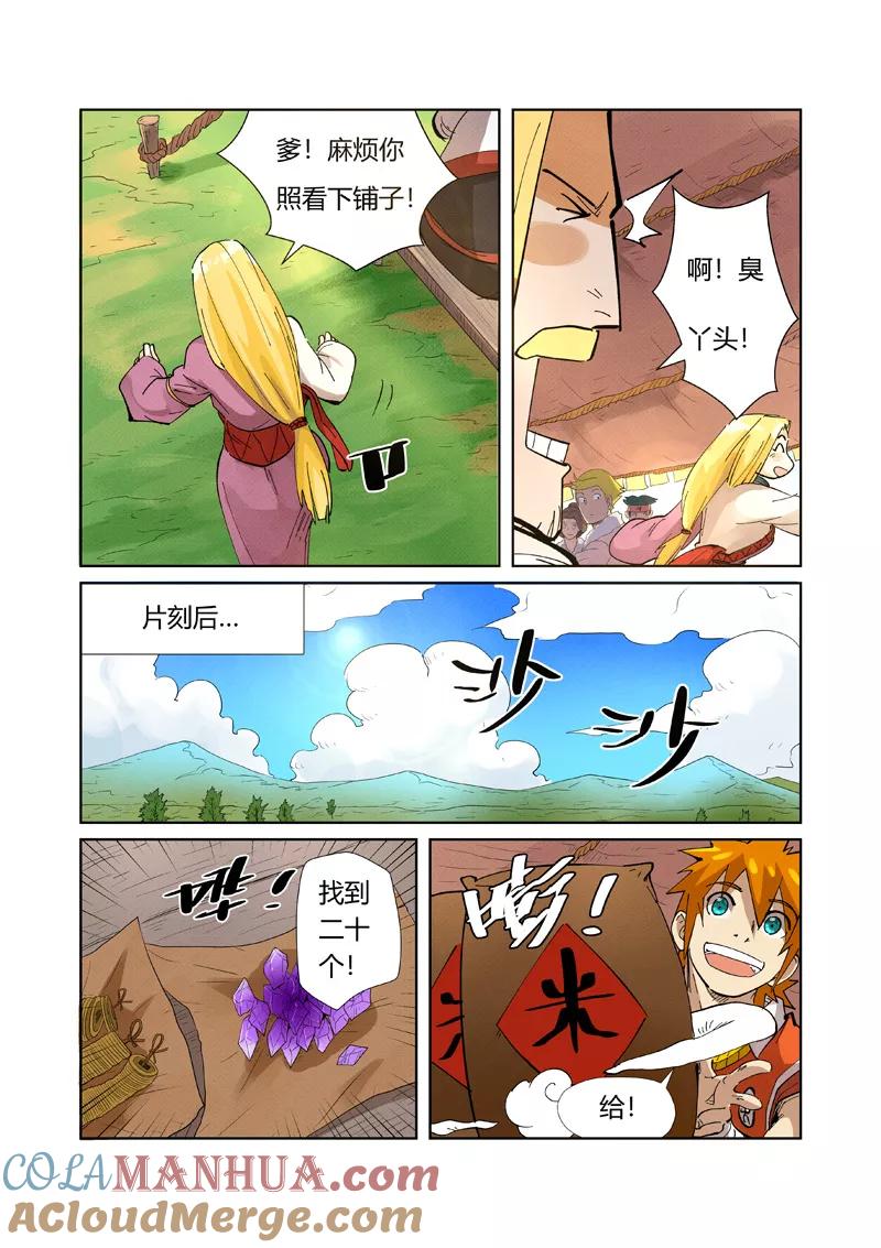 妖神记 第216话2 紫烟石 第3页