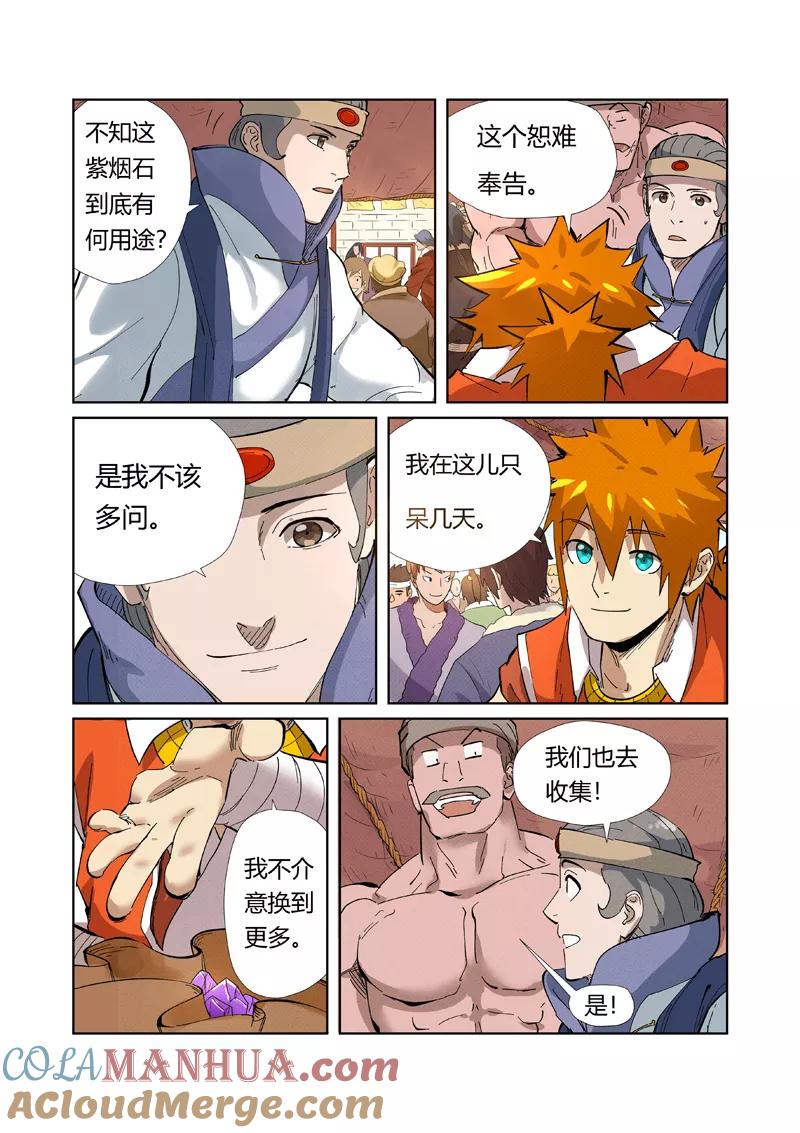 妖神记 第216话2 紫烟石 第6页
