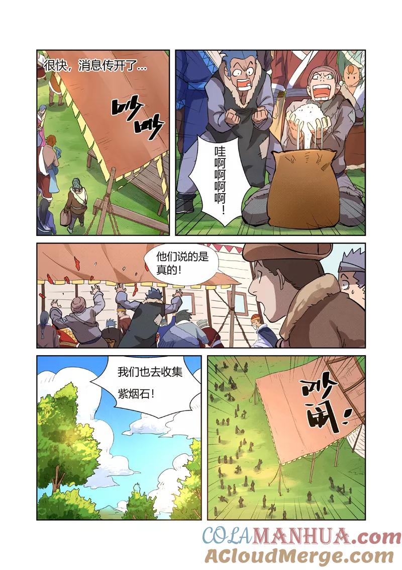 妖神记 第216话2 紫烟石 第7页