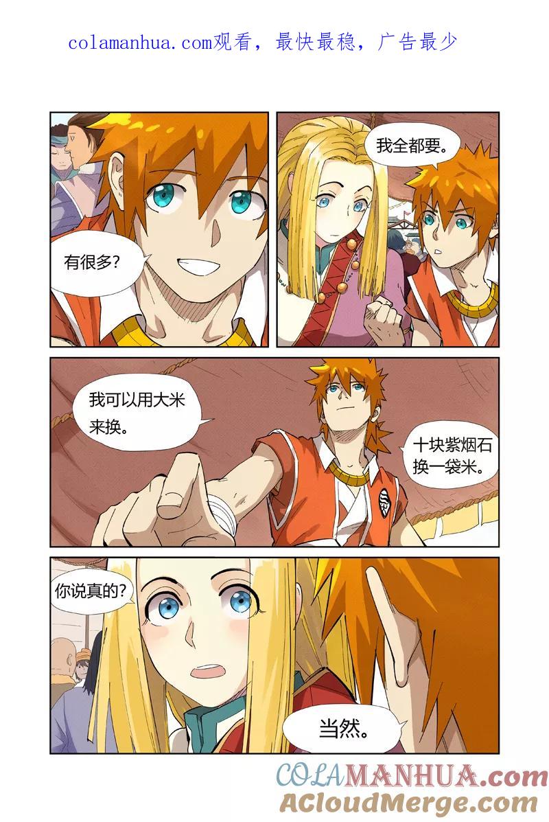 妖神记 第216话2 紫烟石 第1页