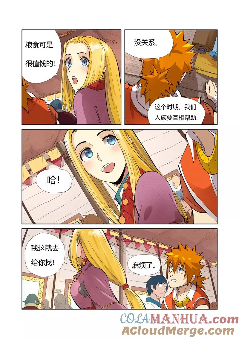 妖神记 第216话2 紫烟石 第2页