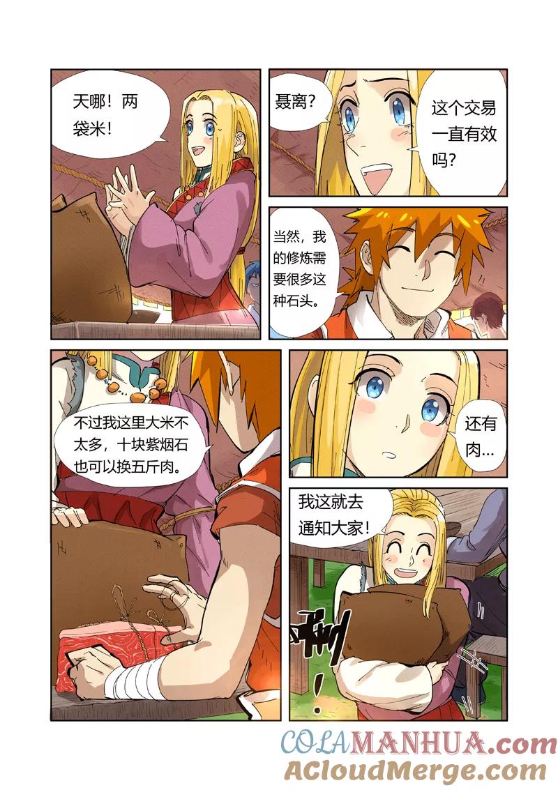 妖神记 第216话2 紫烟石 第4页