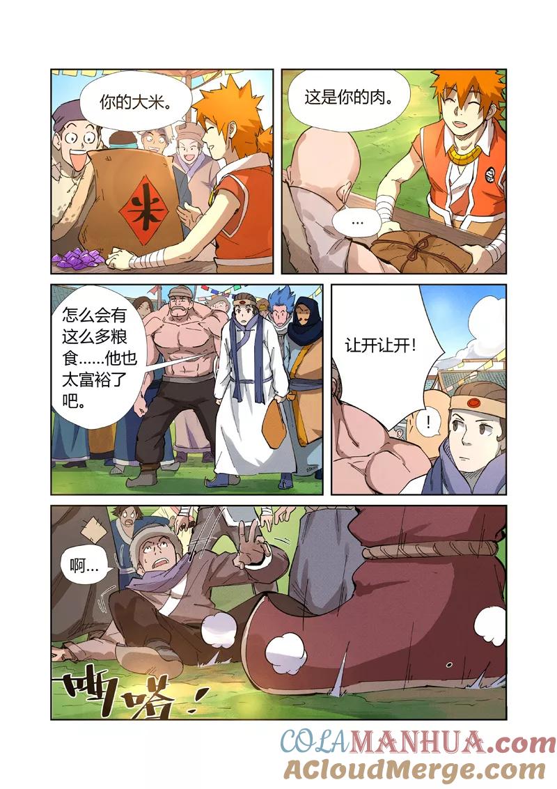 妖神记 第216话2 紫烟石 第8页