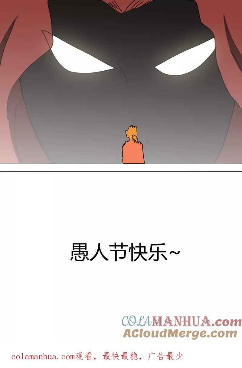 妖神记 愚人节番外 第4页