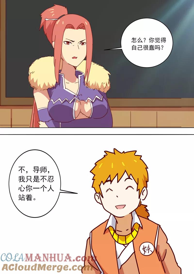 妖神记 愚人节番外 第3页