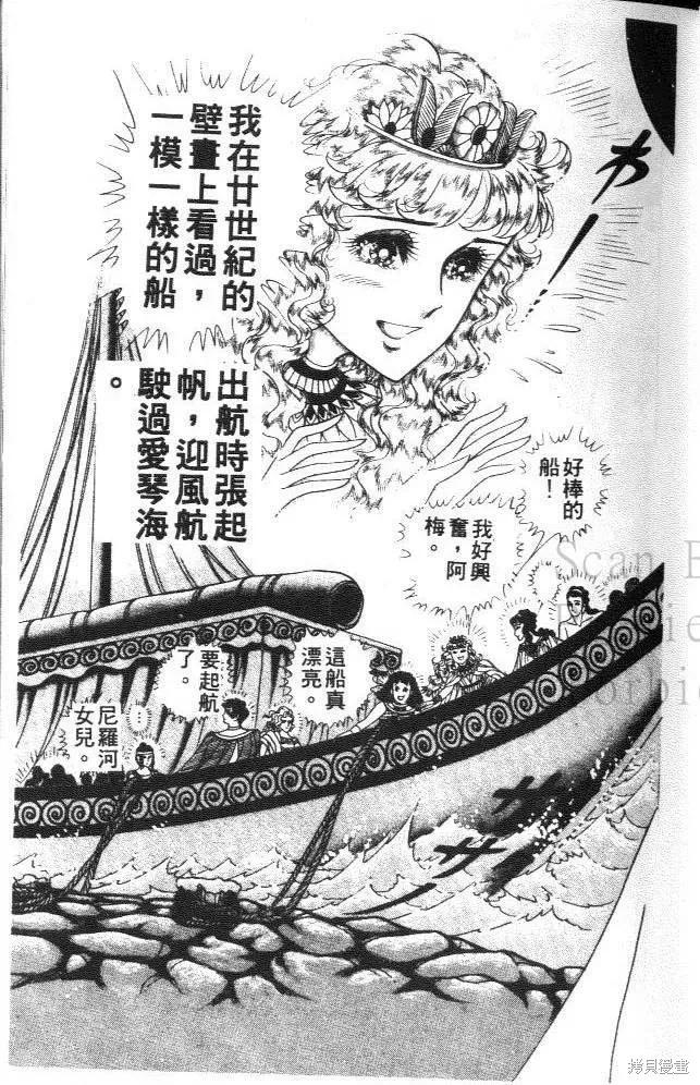 尼罗河女儿 第32卷 第131页