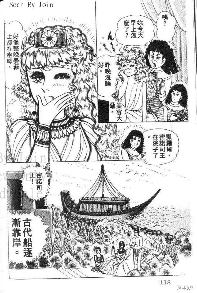 尼罗河女儿 第32卷 第118页