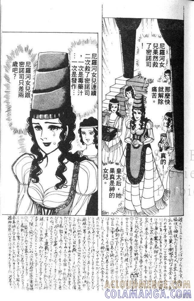 尼罗河女儿 第32卷 第21页
