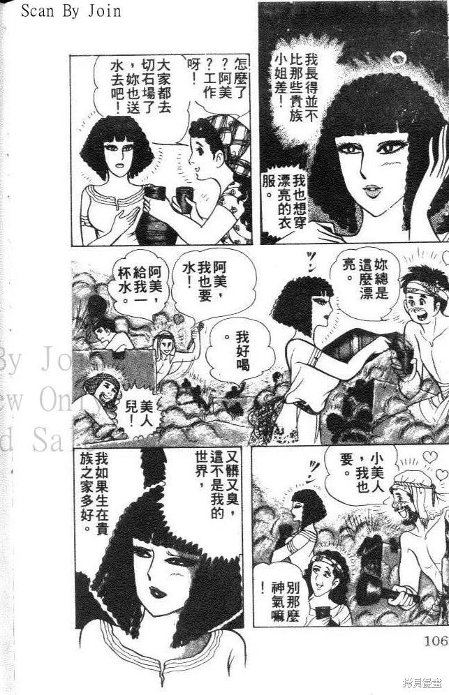 尼罗河女儿 第32卷 第106页