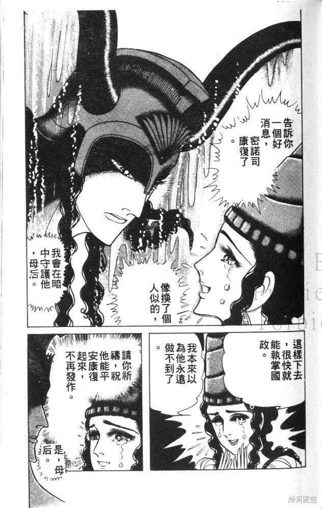 尼罗河女儿 第32卷 第143页
