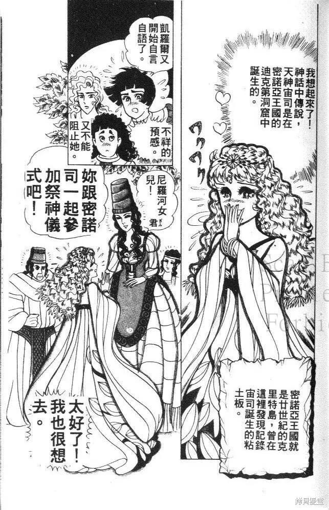 尼罗河女儿 第32卷 第67页