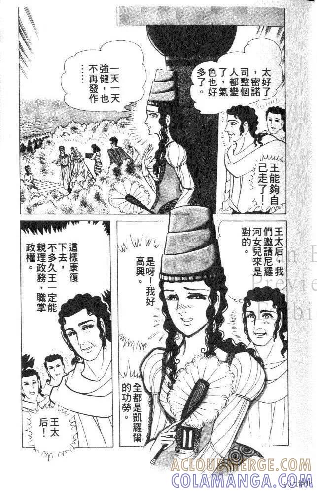 尼罗河女儿 第32卷 第125页