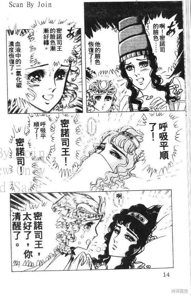 尼罗河女儿 第32卷 第14页