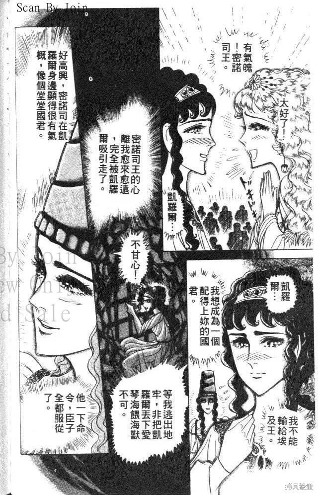 尼罗河女儿 第32卷 第98页