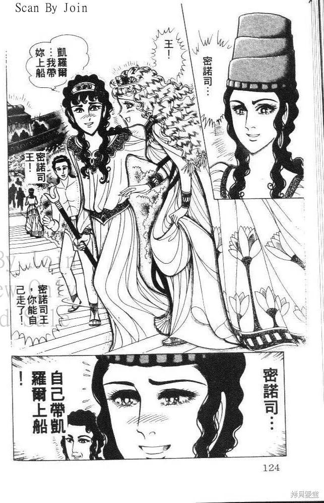 尼罗河女儿 第32卷 第124页