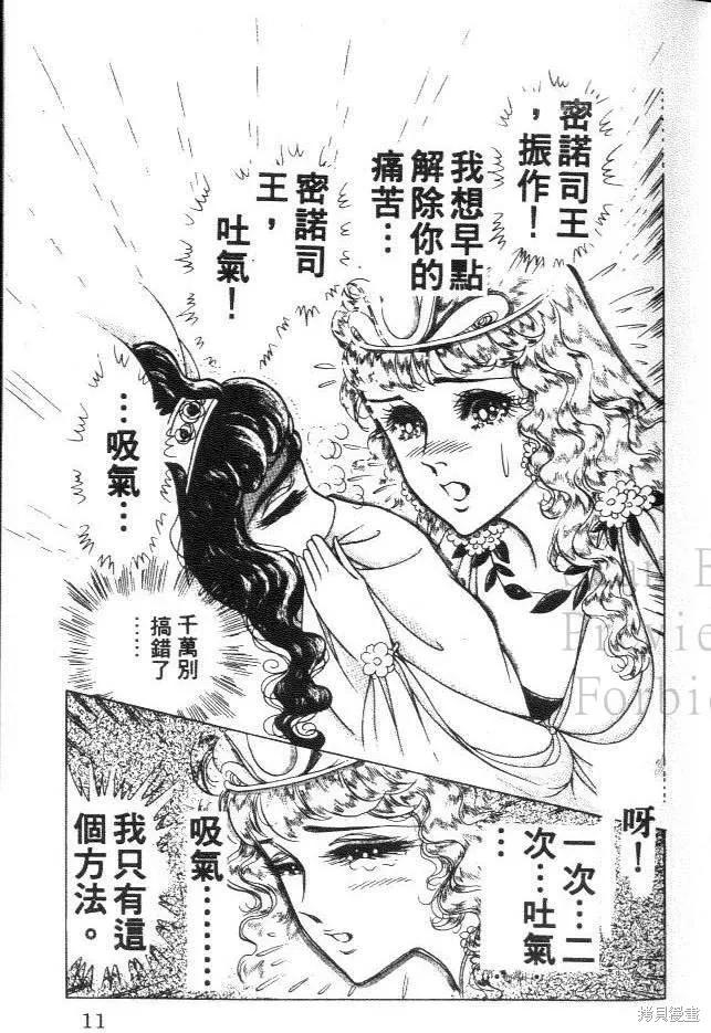 尼罗河女儿 第32卷 第11页