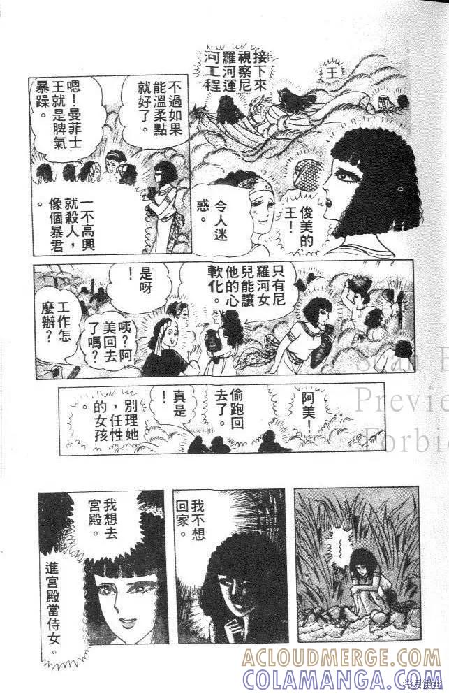 尼罗河女儿 第32卷 第109页
