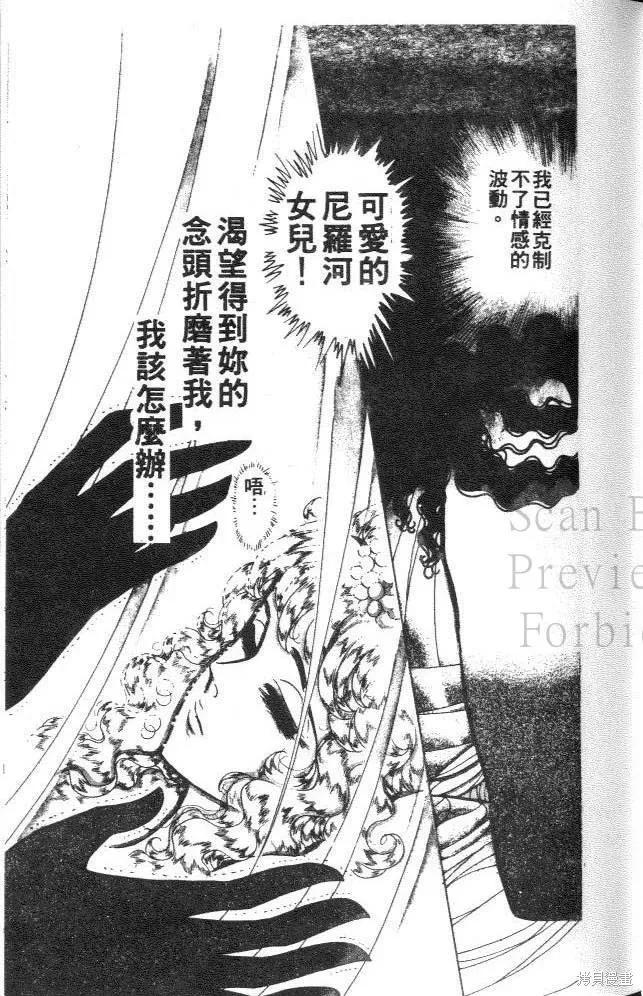 尼罗河女儿 第32卷 第43页