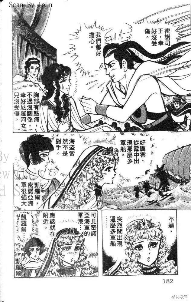 尼罗河女儿 第32卷 第182页