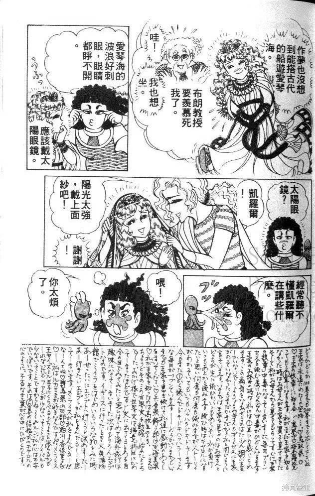 尼罗河女儿 第32卷 第151页