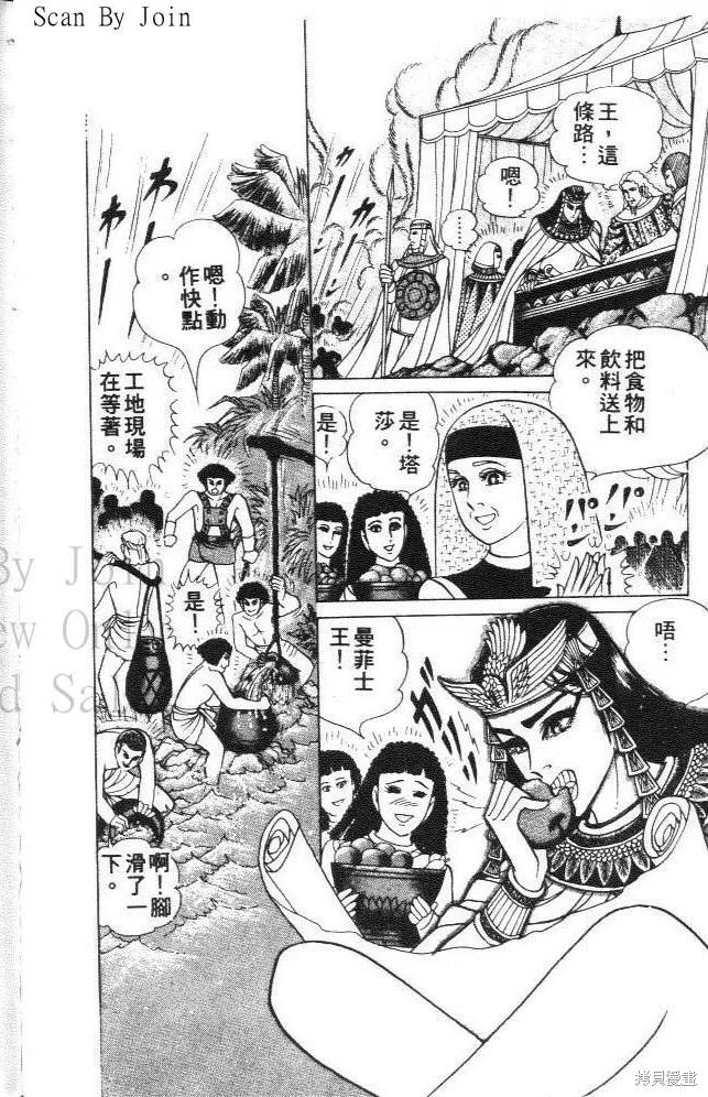 尼罗河女儿 第32卷 第104页