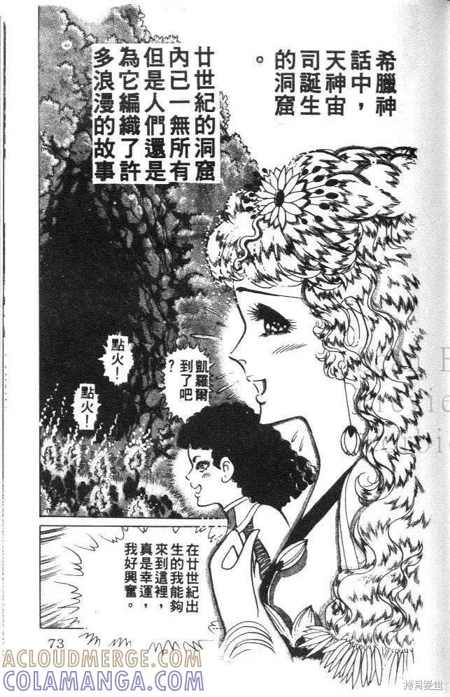 尼罗河女儿 第32卷 第73页
