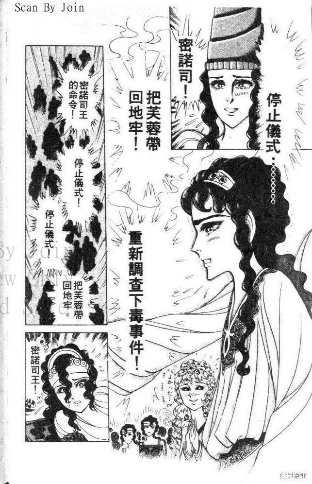 尼罗河女儿 第32卷 第96页