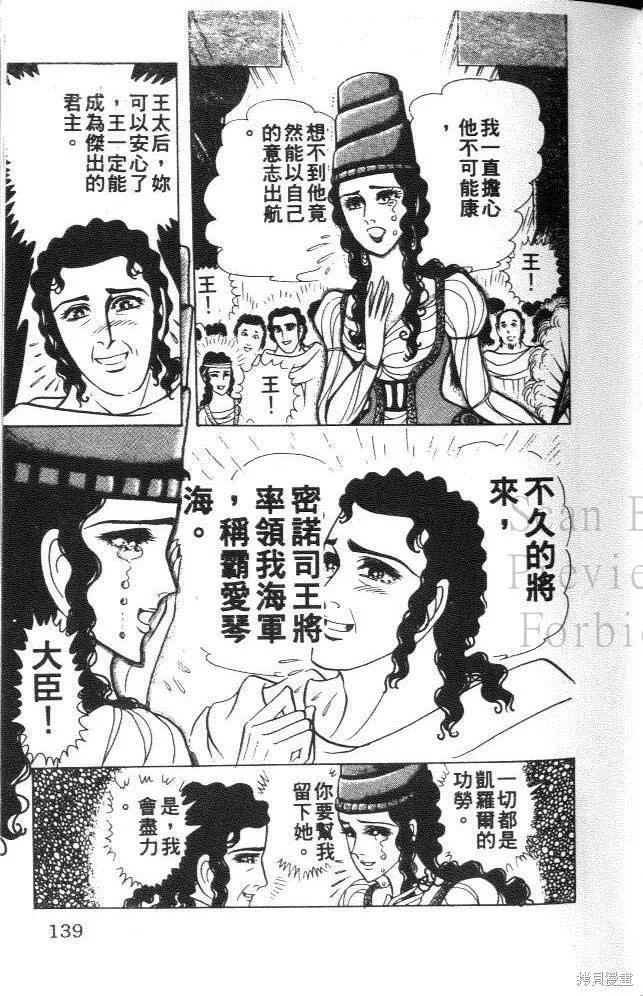 尼罗河女儿 第32卷 第139页