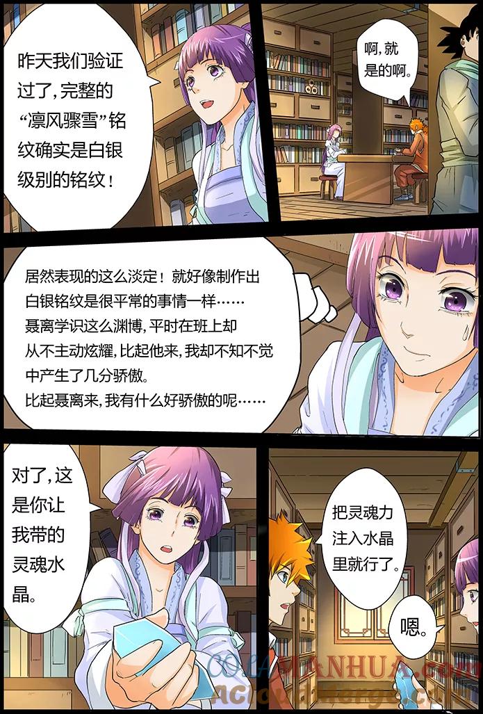 妖神记 第31话 冰凰 第3页