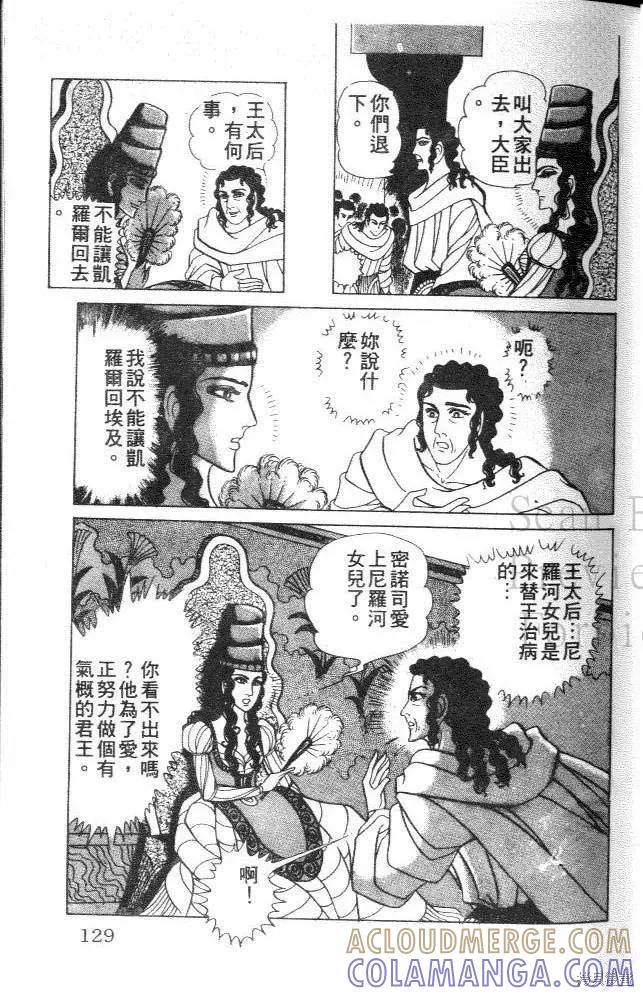 尼罗河女儿 第32卷 第129页