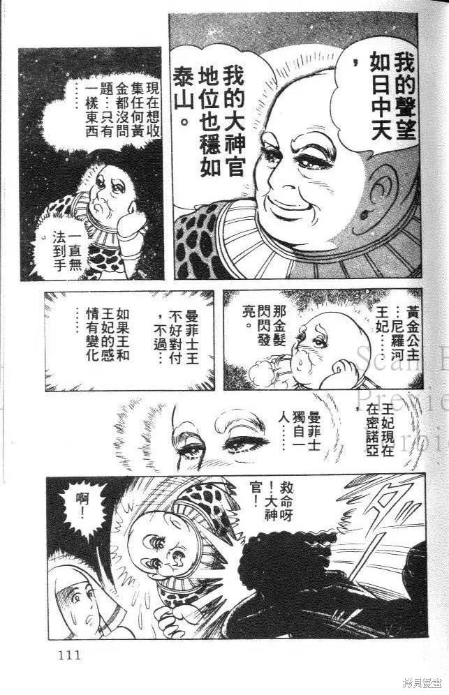 尼罗河女儿 第32卷 第111页