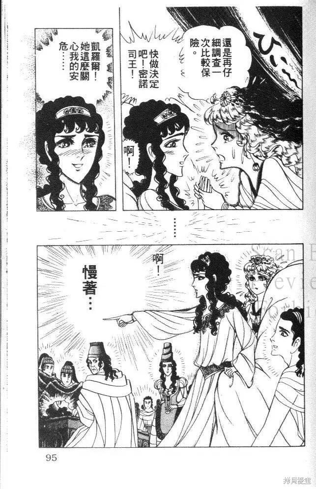 尼罗河女儿 第32卷 第95页