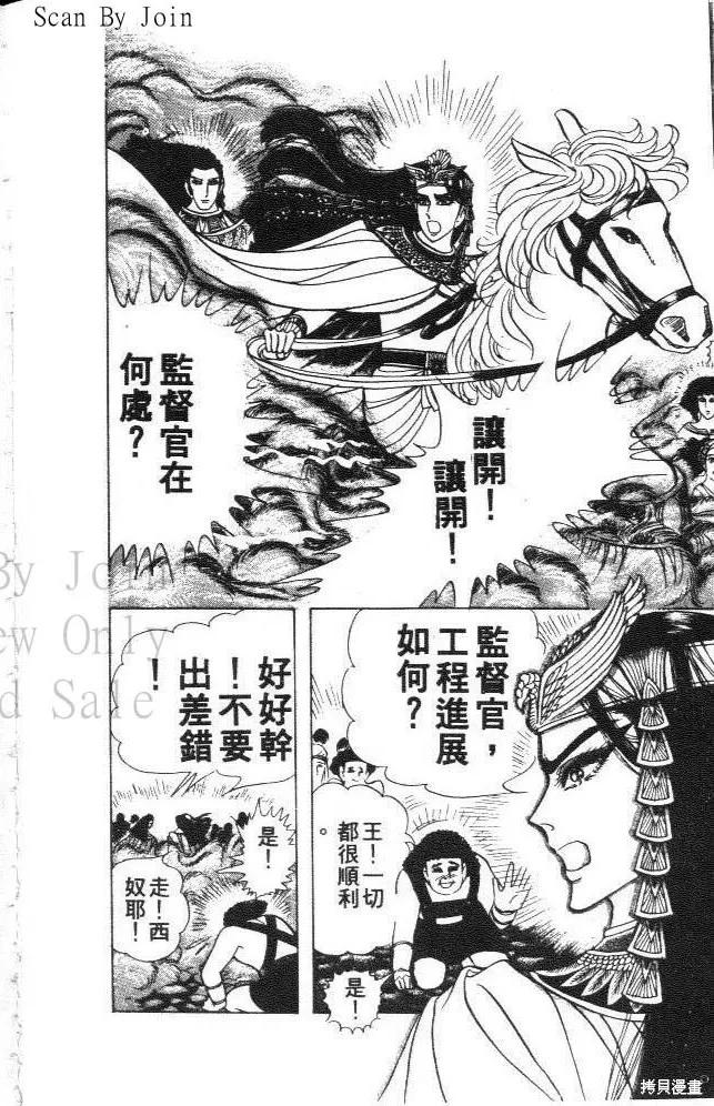 尼罗河女儿 第32卷 第108页