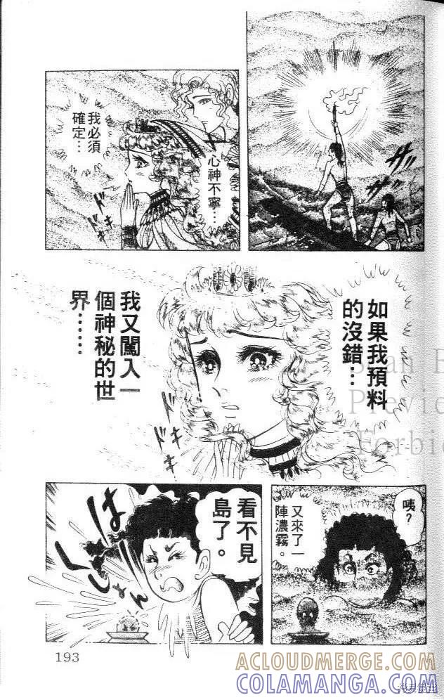 尼罗河女儿 第32卷 第193页