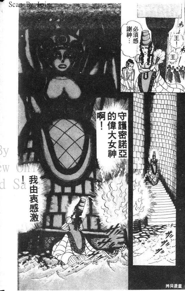 尼罗河女儿 第32卷 第140页
