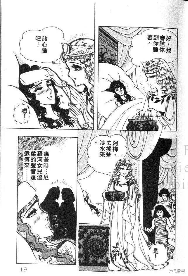 尼罗河女儿 第32卷 第19页