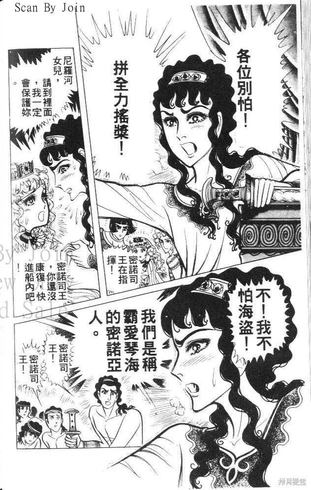 尼罗河女儿 第32卷 第168页