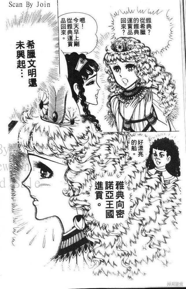 尼罗河女儿 第32卷 第120页