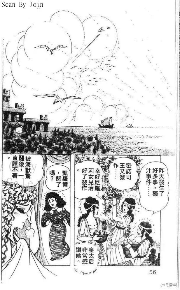 尼罗河女儿 第32卷 第56页
