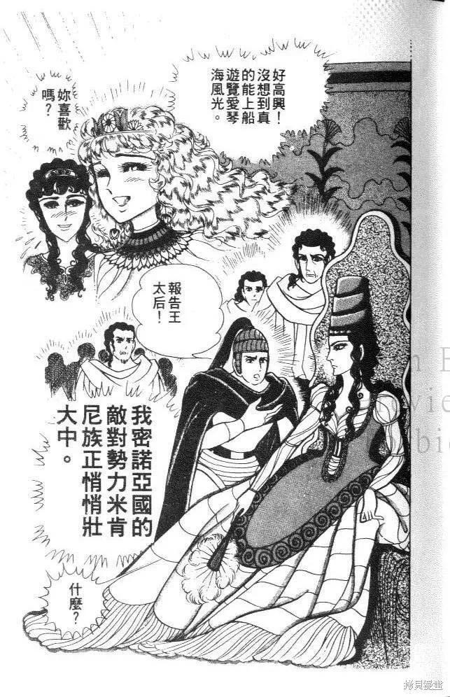尼罗河女儿 第32卷 第127页