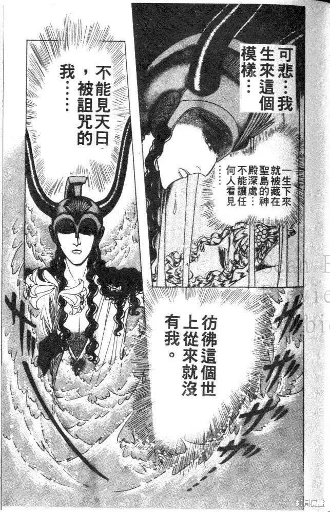 尼罗河女儿 第32卷 第39页